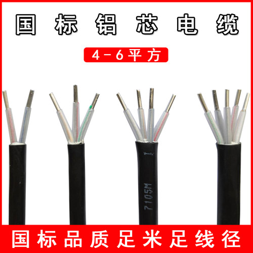 铝芯电缆6/4/2.5平方小电线纯铝