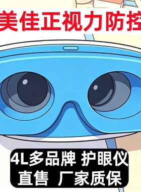 儿童视康复眼轴哺补光仪照红光鹰瞳艾尔兴龙达三代康视明近视控轴