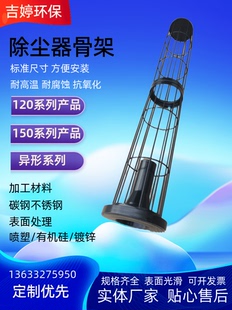 120除尘骨架2.8丝喷塑不带文氏管除尘器笼骨布袋袋笼不锈钢骨架