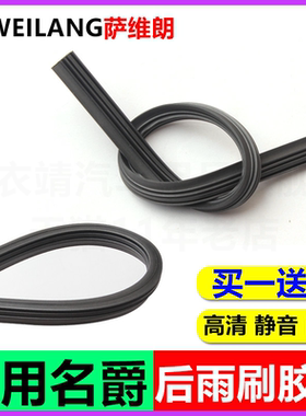 适用名爵ZS 3SW MG5 6 GS锐腾专用汽车替换雨刷后雨刮器胶条片