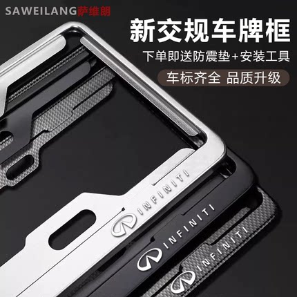 适用英菲尼迪新能源牌照框车牌架保护框蓝牌黑色碳纤维防掰铝合金