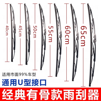 高清静音经久耐用有骨雨刮器