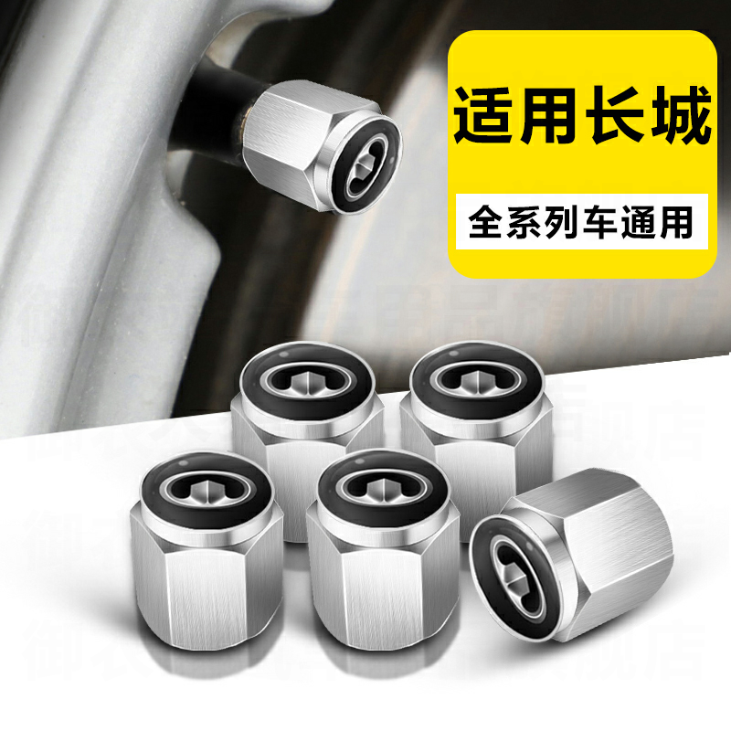 适用长城C50 嘉誉 C30 凌傲 精灵汽车轮胎帽通用防盗改装气门芯盖