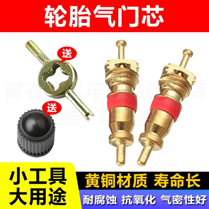 纯黄铜气门芯汽车轮胎自行车电动车摩托车气门针车胎气门扳手钥匙