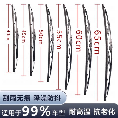 高清静音经久耐用有骨雨刮器