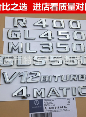 奔驰R400 ML350 GL450 GL500 GLS400 GLS550字标后尾标车标标志贴