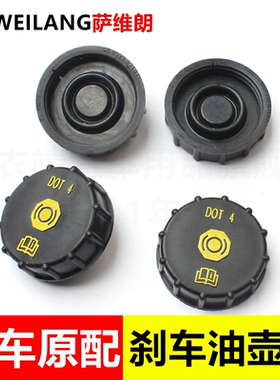 适用众泰T300T500T600T700T800油口刹车油壶箱盖汽车配件油壶盖子