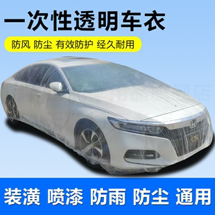 汽车防尘罩一次性车衣车罩防鸟屎透明车子罩衣塑料简易保护套通用