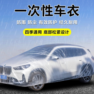 汽车车罩塑料喷漆防晒透明一次性简易水雨罩车衣车护罩通用防尘套