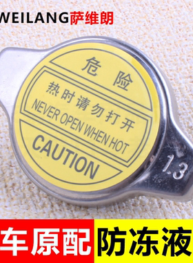 萨维朗防冻液盖耐高温防老化