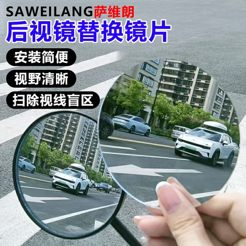 通用反光镜玻璃镜片电动车后视镜头摩托车镜配件替换镜子头圆镜头