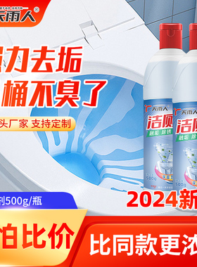 天雨人马桶清洁剂洁厕灵强力去污除垢除臭清香型500g小洁厕不漏液