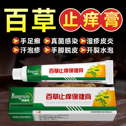 百草抑菌膏真菌王皮肤外用蚊虫叮咬快速止痒乳膏特殊顽固全身可用