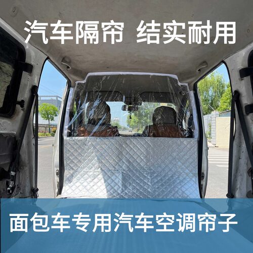 前后排面包车空调隔断帘