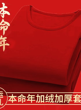 本命年大红色双面德绒保暖内衣女加厚加绒大码秋衣裤打底妈妈套装