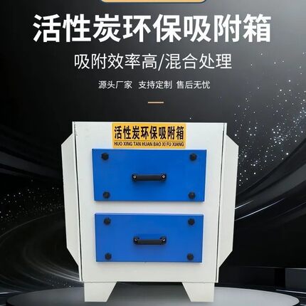活性炭吸附箱二级活性炭吸附干式过滤器臭味废气处理环保设备