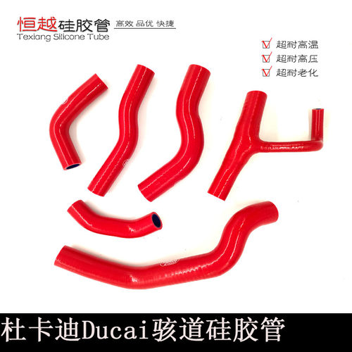 杜卡迪ducati骇道改装硅胶水管