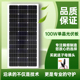 厂家直营 350W太阳能电池板12V家用24V电瓶使用 单晶硅100W