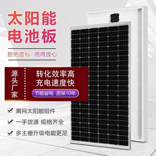 350W瓦单晶光伏板组件太阳能发电板充12V 全新足瓦30 24V伏蓄电池