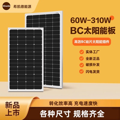 2025新款BC组件太阳能板高效转换防18V36V230W310W120W130W150W