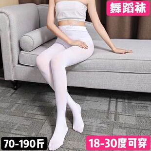 女薄款 白色丝袜子防勾丝天鹅绒成人舞蹈连裤 袜学生日系性感春夏季