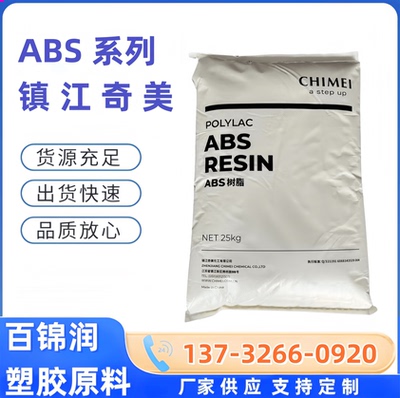 ABS镇江奇美PA-757K PA-749SK PA-717K PA-707K塑胶原料ABS颗粒