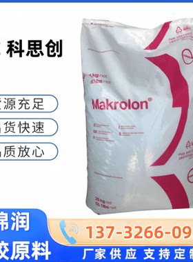 科思创模克隆2458高透明适合多种灭菌注射产品医疗级PC树脂粒子