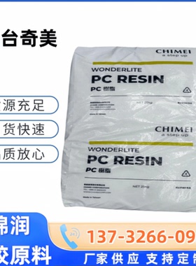 PC台湾奇美PC-115 PC-122 PC-122U注塑级高抗冲汽车部件