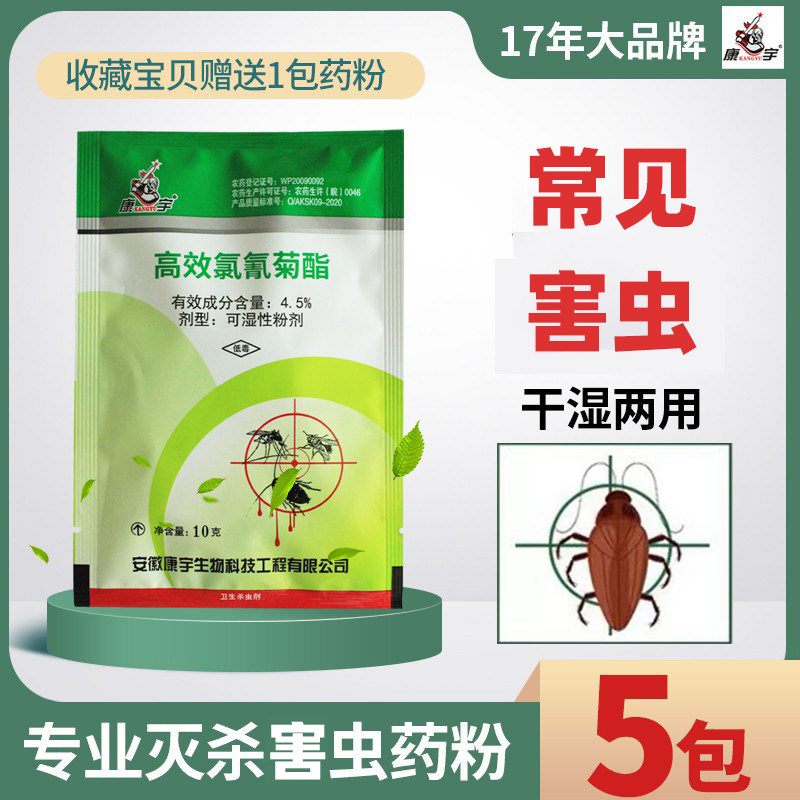 5包康宇杀虫剂床上用杀吸血臭虫药粉专用宿舍一扫光除净臭虫克星