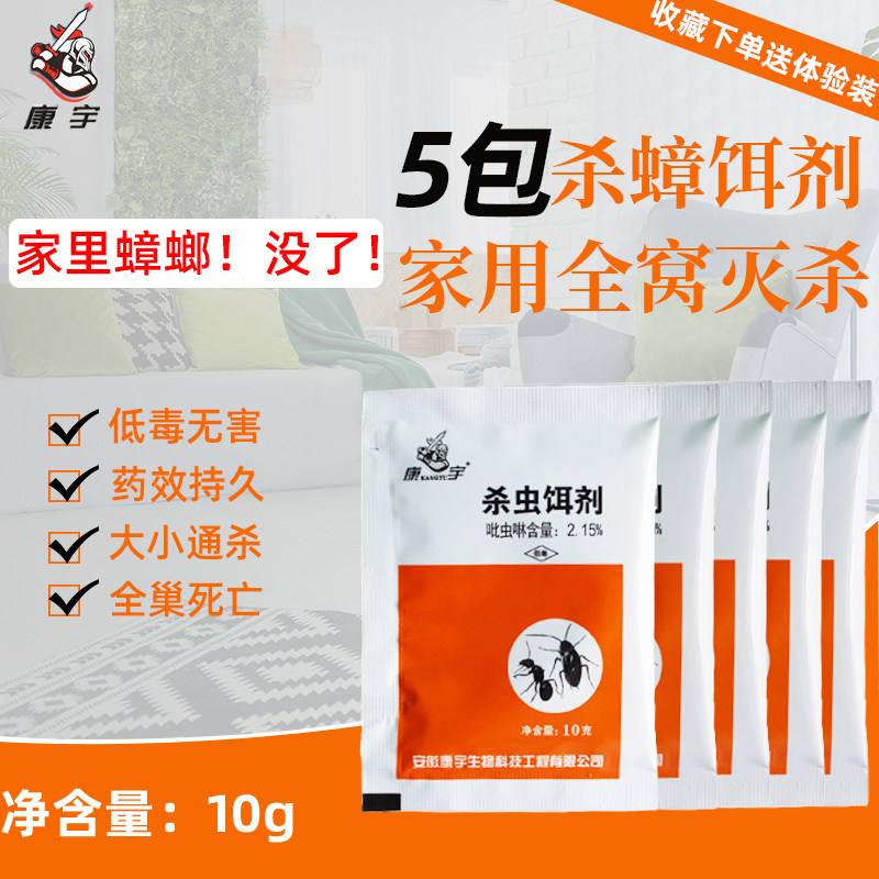 5包10g康宇杀虫饵剂蟑螂吡虫啉粉状杀全窝灭绝蜚蠊家用无害颗粒状
