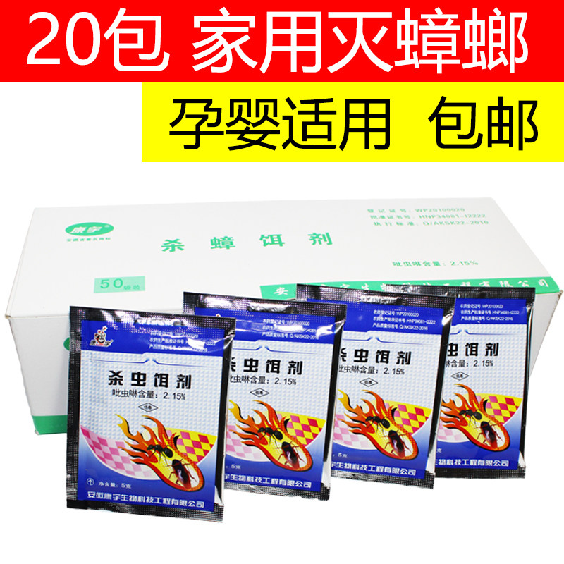 20包康宇吡虫粉蟑螂药家用一窝端蟑螂克星灭小强室内杀虫剂强力粉