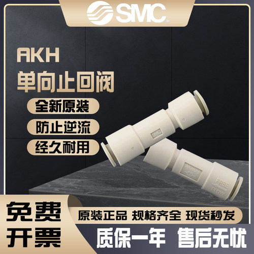 SMC密封性强防逆流单向阀止回阀