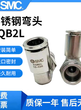 SMC原装金属弯通接头KQB2L04 KQB2L06 KQB2L08-M5 01S 02S 03S 04