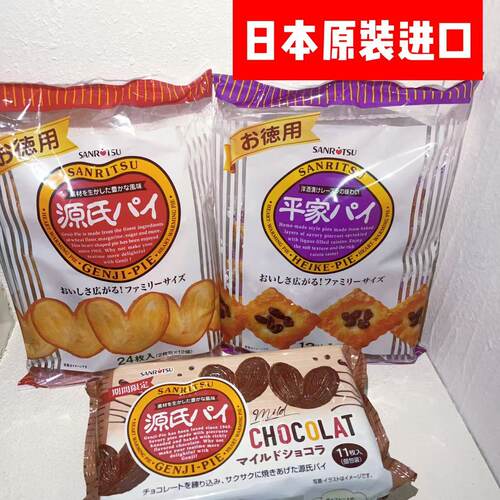 日本进口三立巧克力味蝴蝶酥源氏爱心酥性饼干提子千层办公室点心