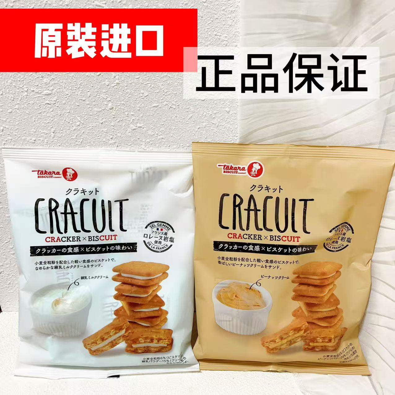 宝制果日本炼乳夹心饼干伴手礼