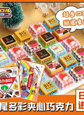 临期到7月日本松尾盒装tirol什锦夹心巧克力多彩糯米滋黄豆粉糖果