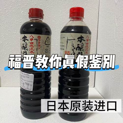和田宽本酿造酱油日本原装进口