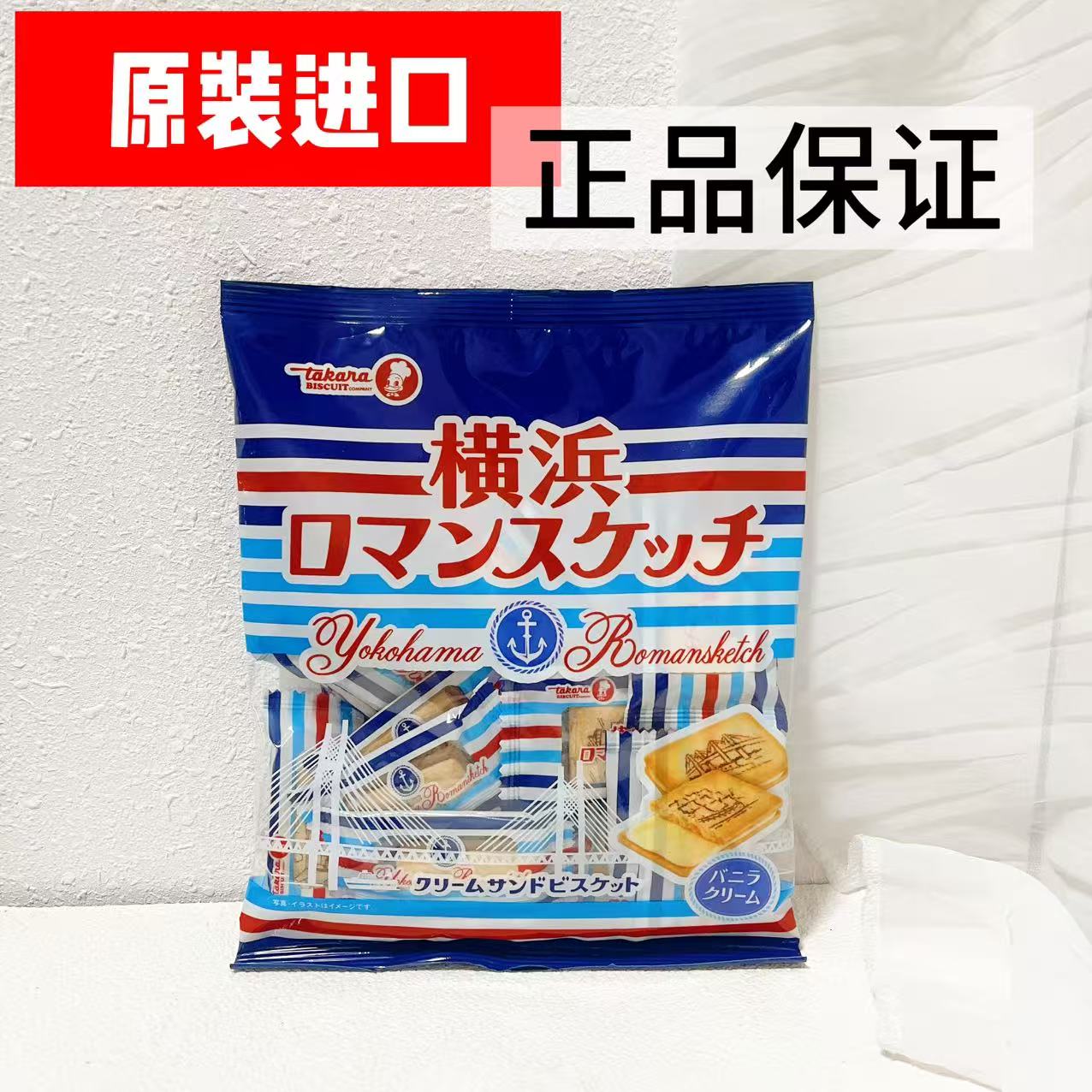 横滨日本浪漫夹心饼干