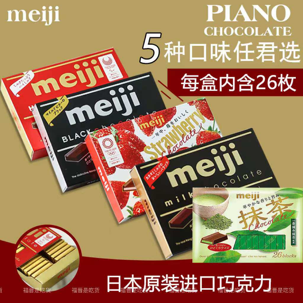 Meiji明治钢琴巧克力新日期