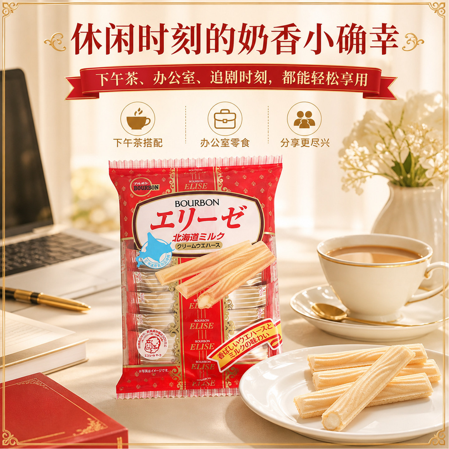 日本进口零食Bourbon波路梦奶油味饼干蛋卷薄脆点心小吃休闲零食