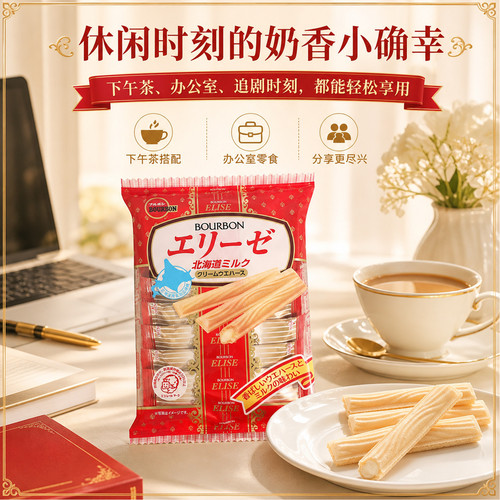 日本进口零食Bourbon波路梦奶油味饼干蛋卷薄脆点心小吃休闲零食