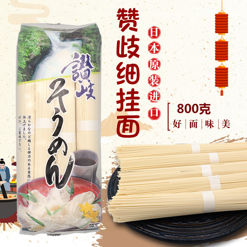 日本进口赞岐细挂面乌冬面粗面