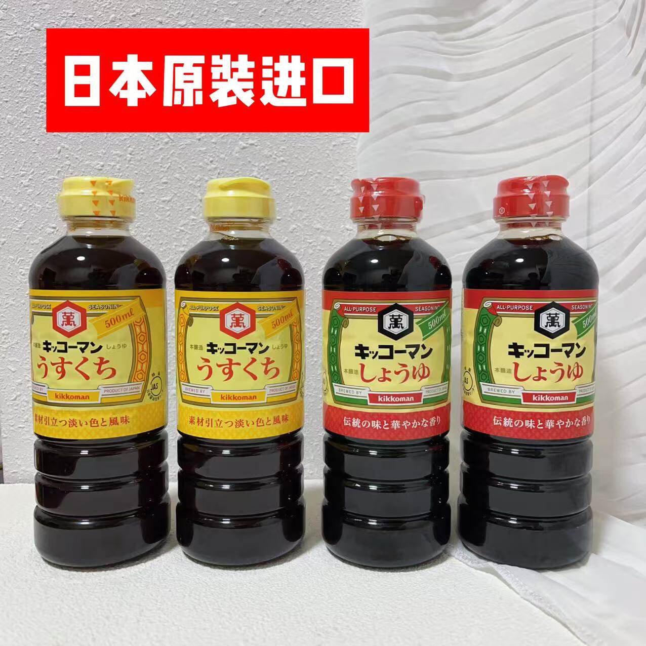 万字酱油淡口酱油日本原装进口