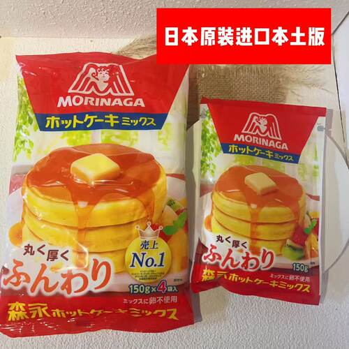日本进口森永华夫饼预拌粉蛋糕粉早餐家庭装儿童小吃甜品捏捏粉