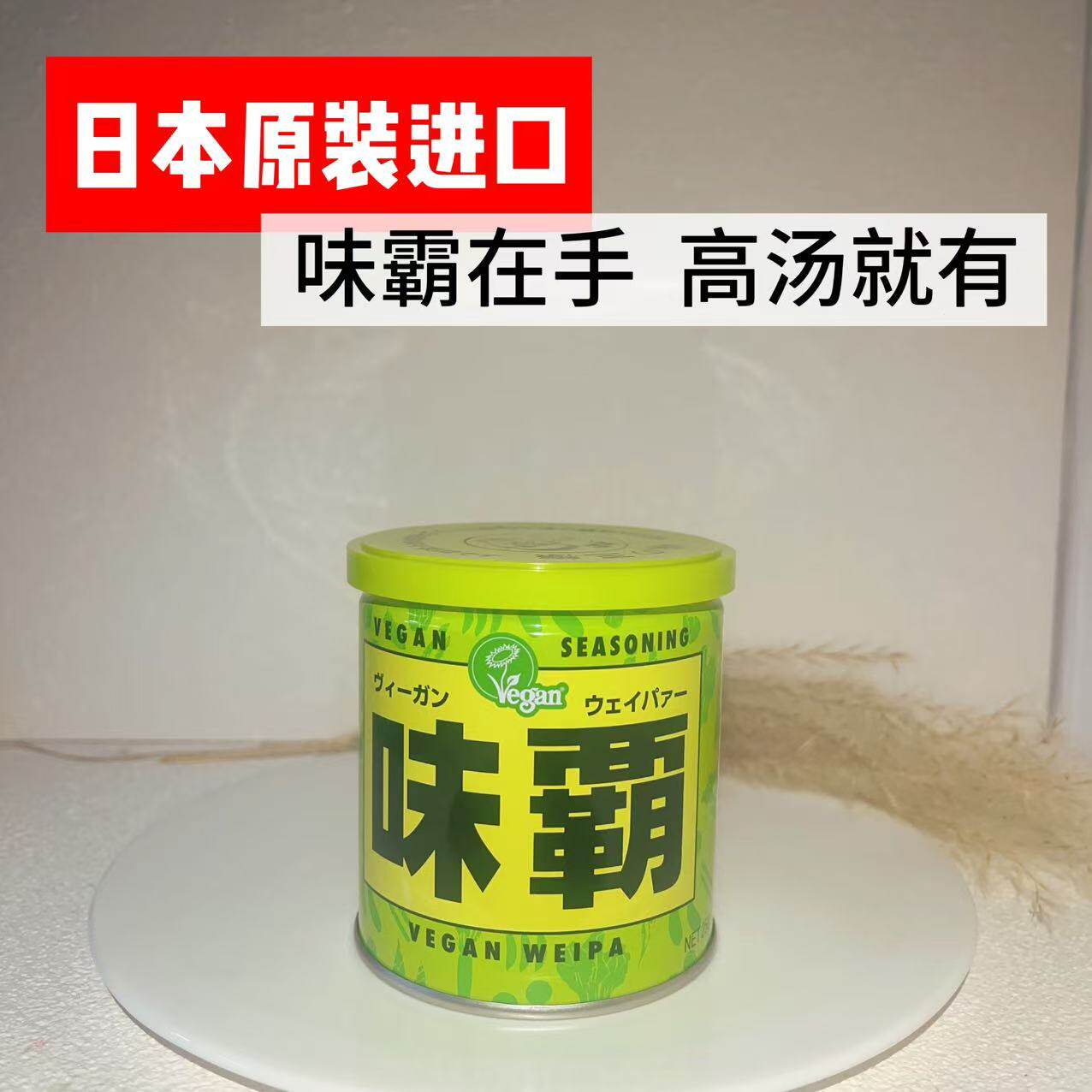 日本原装进口味霸全素高汤调味料