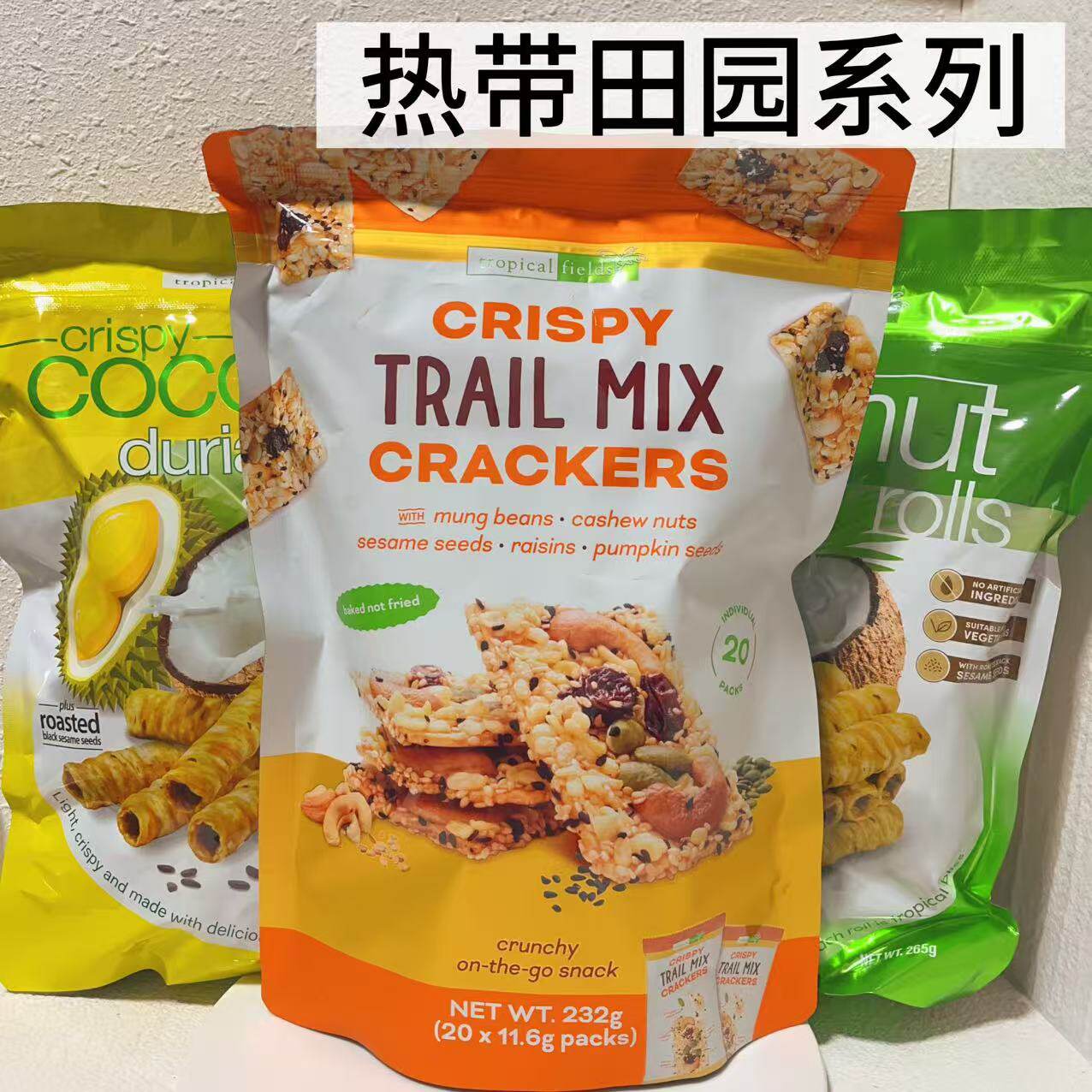 CRISPY坚果薄脆饼干谷物饼