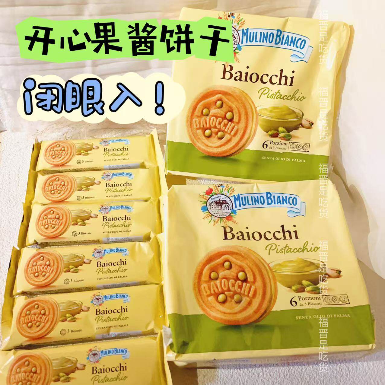 意大利baiocchi开心果酱夹心饼干mulinobianco进口礼品零食伴手礼