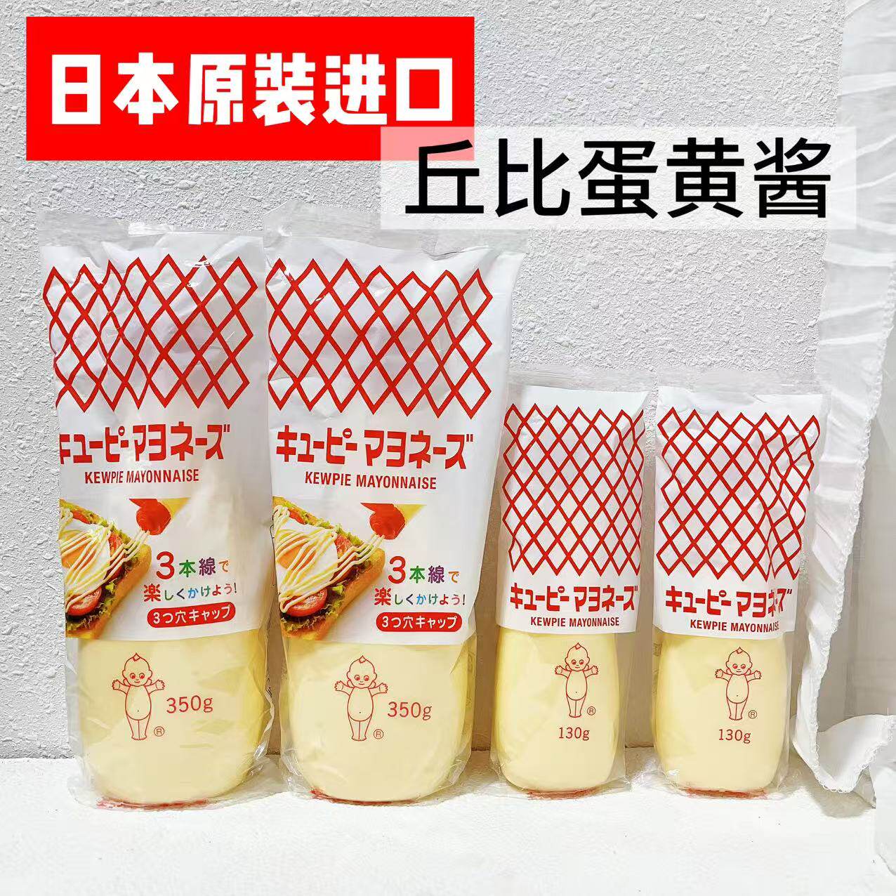 日本原装进口丘比蛋黄酱面包酱早餐伴侣涂抹三明治酱青团馅汉堡酱