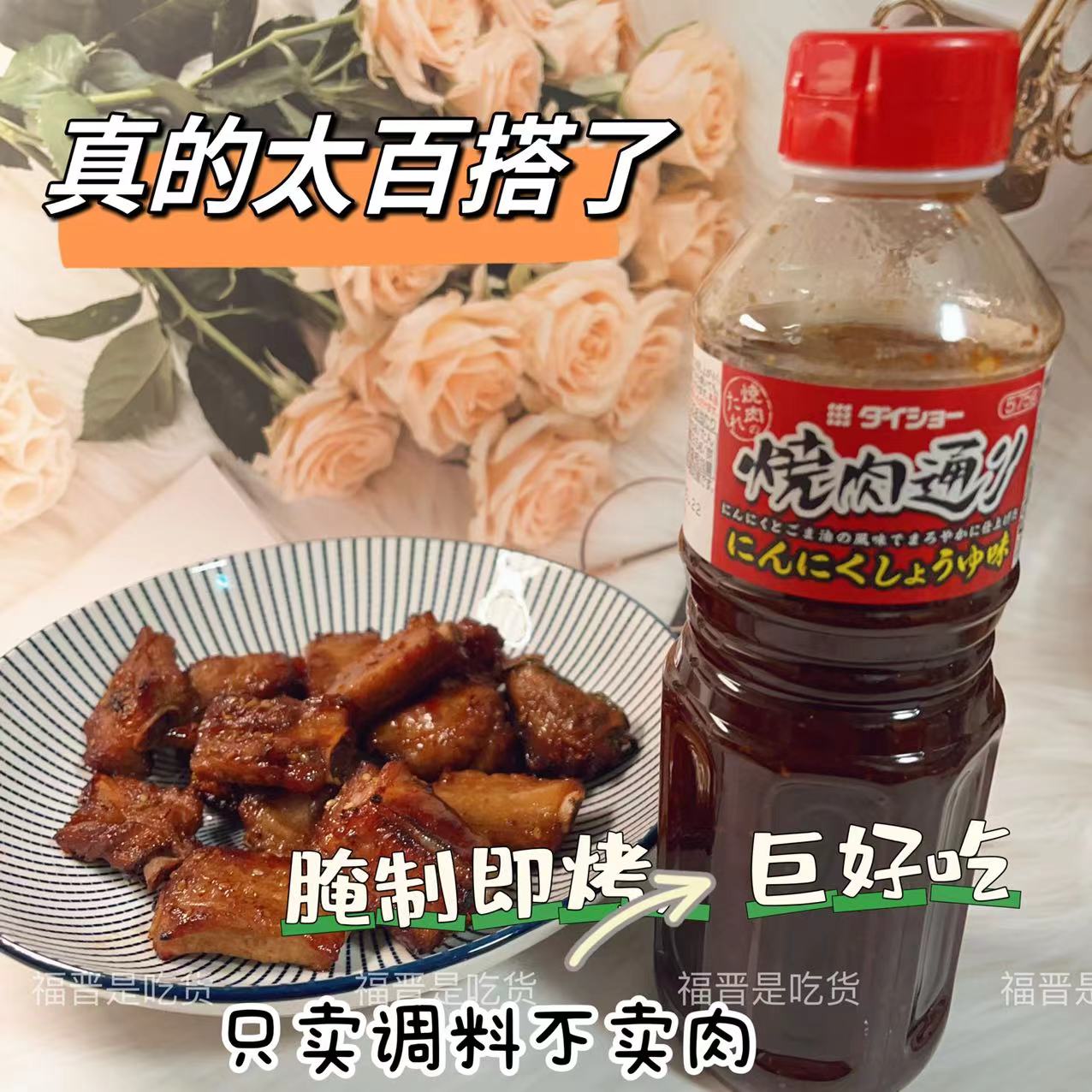 大逸昌日本蒜香味烤肉汁蘸料
