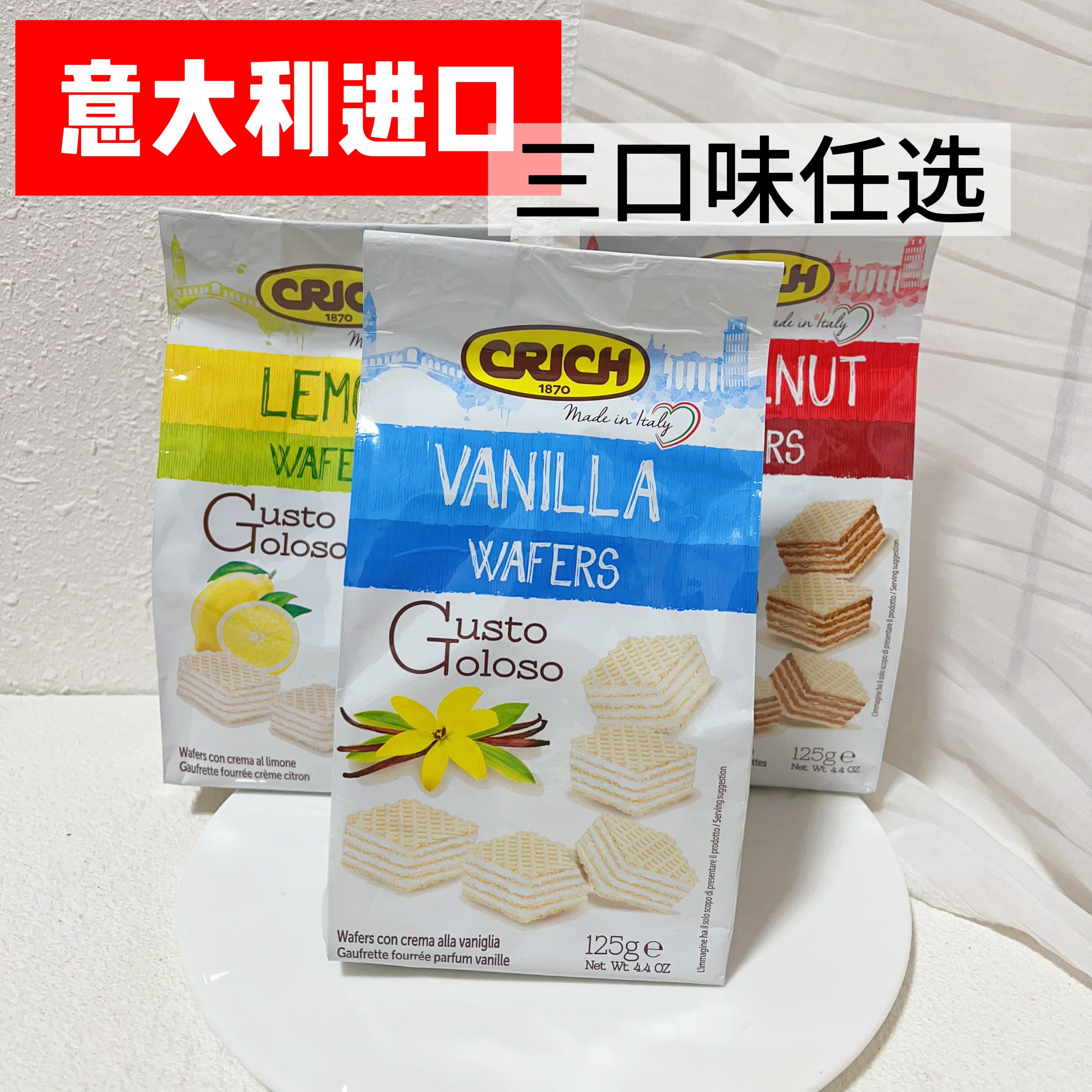 可意奇威化饼干意大利原装进口配咖啡下午茶香草柠檬味小方块零食